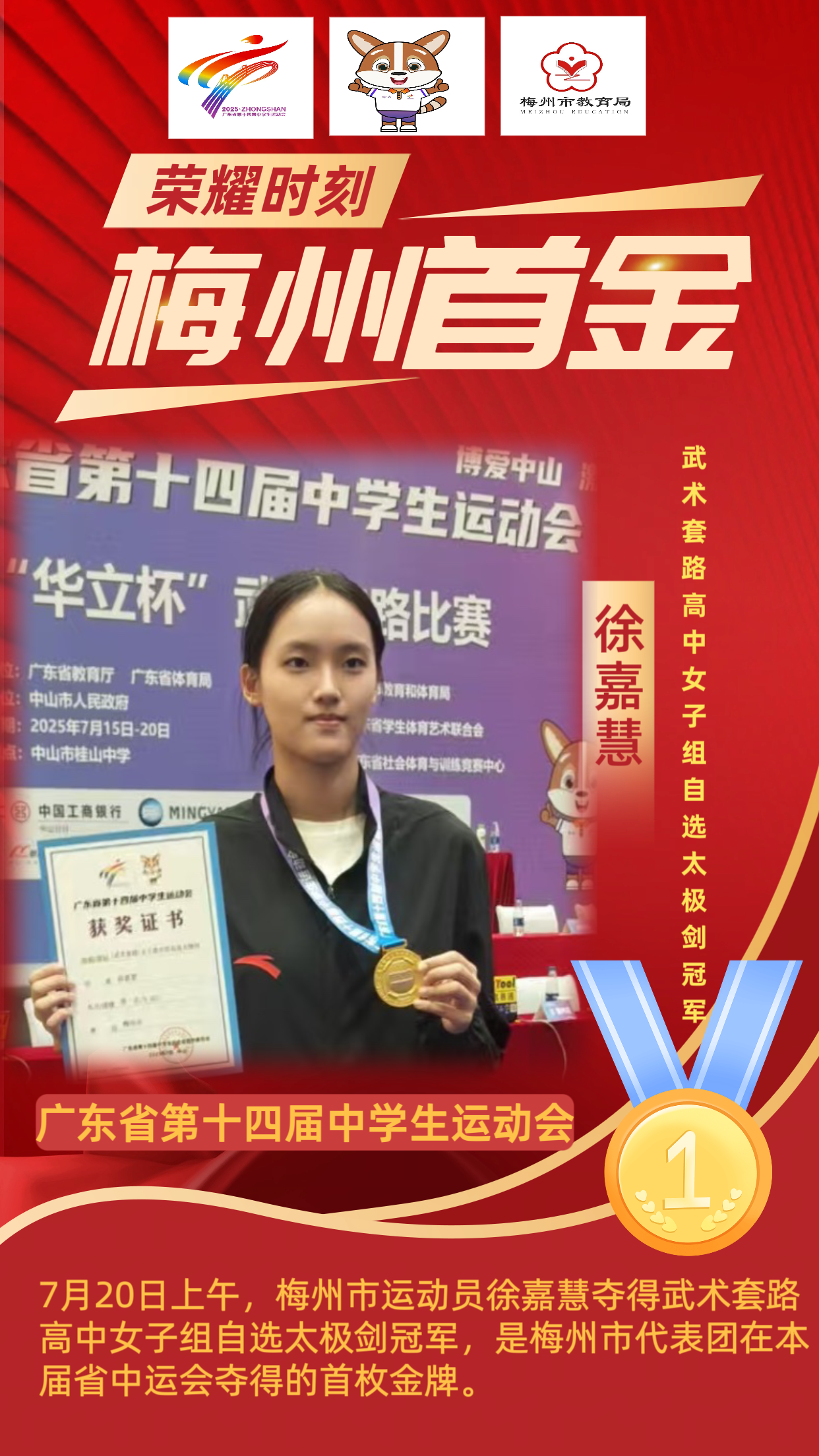 力争实现运, 名运动健儿, 中奋勇角逐