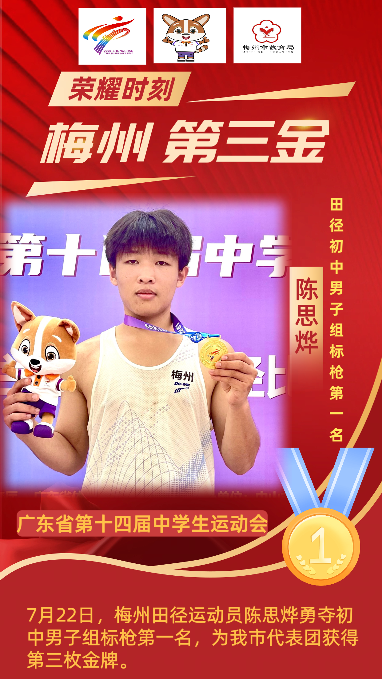 选太极剑项, 梅州市武术
